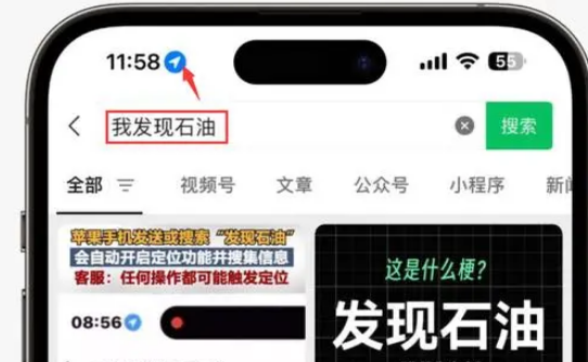 沾化苹果客服中心分享iPhone 输入“发现石油”触发定位