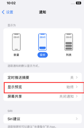 沾化苹果售后维修中心分享iPhone手机收不到通知怎么办 