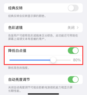沾化苹果电池维修分享iPhone省电巧妙设置降低白点值 