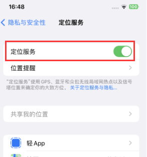 沾化苹果维修客服分享如何在iPhone上隐藏自己的位置 