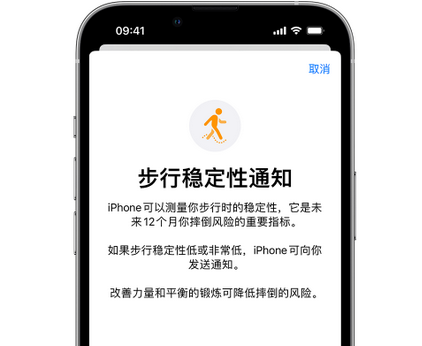 沾化iPhone手机维修如何在iPhone开启'步行稳定性通知'