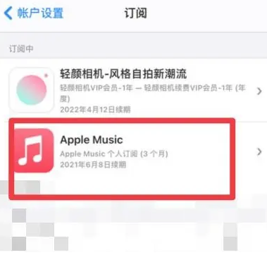 沾化apple维修店分享Apple Music怎么取消自动收费 