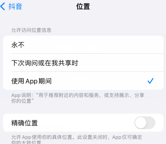 沾化apple服务如何检查iPhone中哪些应用程序正在使用位置 