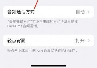 沾化苹果蓝牙维修店分享iPhone设置蓝牙设备接听电话方法