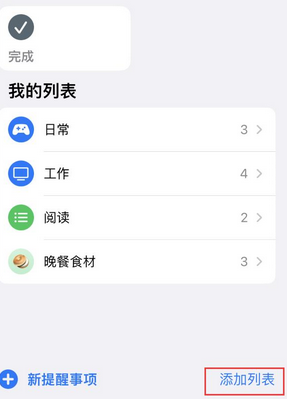 沾化苹果14维修店分享iPhone14如何设置主屏幕显示多个不同类型提醒事项 