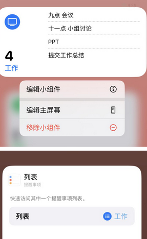 沾化苹果14维修店分享iPhone14如何设置主屏幕显示多个不同类型提醒事项