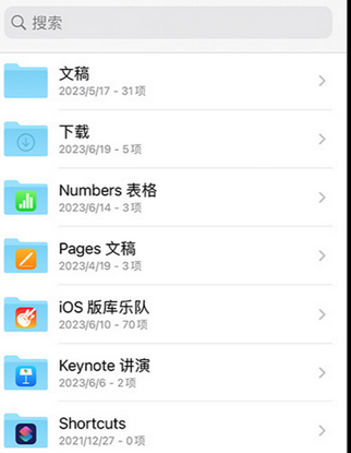 沾化apple维修中心分享iPhone文件应用中存储和找到下载文件