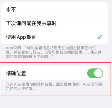 沾化苹果服务中心分享iPhone查找应用定位不准确怎么办 