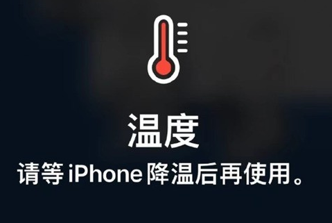 沾化苹果维修站分享iPhone手机发烫严重怎么办 