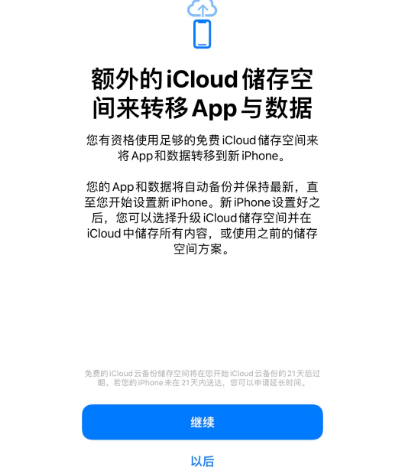 沾化苹果14维修网点分享iPhone14如何增加iCloud临时免费空间