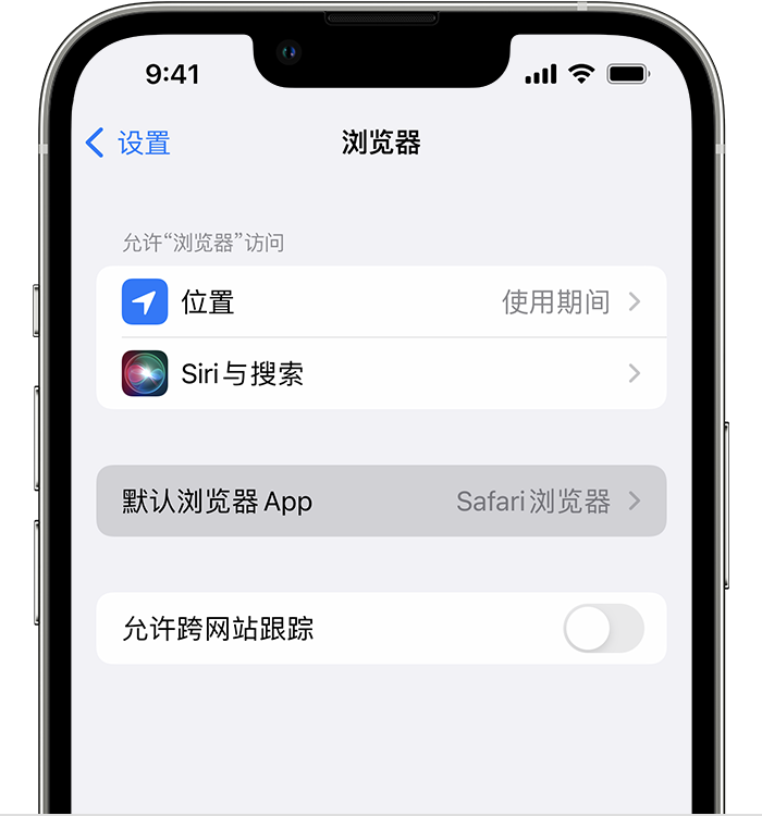 沾化苹果维修服务分享如何在iPhone上设置默认浏览器 