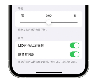 沾化苹果14维修分享iPhone14静音时如何设置LED闪烁提示 