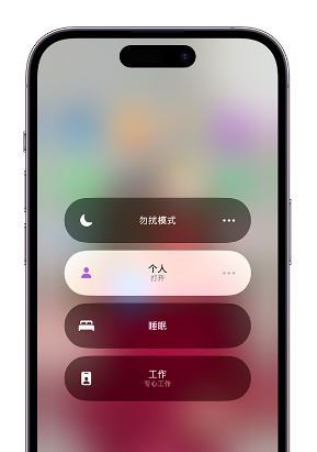 沾化苹果14维修中心分享在iPhone14上定制个人专注模式 