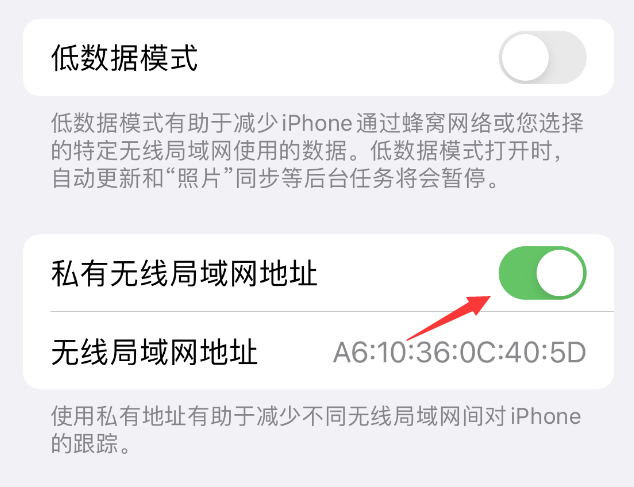 沾化苹果wifi维修店分享iPhone私有无线局域网地址开启方法 