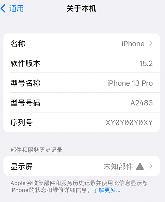 沾化苹果14维修服务分享如何查看iPhone14系列部件维修历史记录 