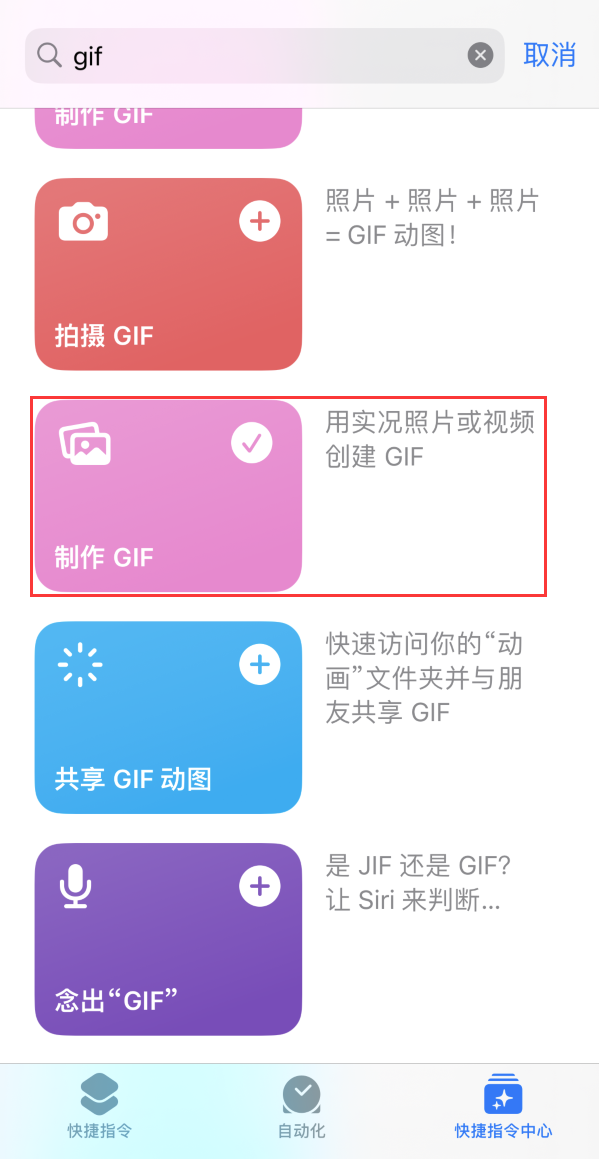 沾化苹果手机维修分享iOS16小技巧:在iPhone上制作GIF图片 