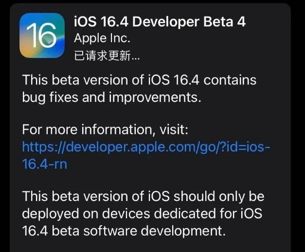 沾化苹果维修网点分享iOS 16.4 beta 4更新内容及升级建议 