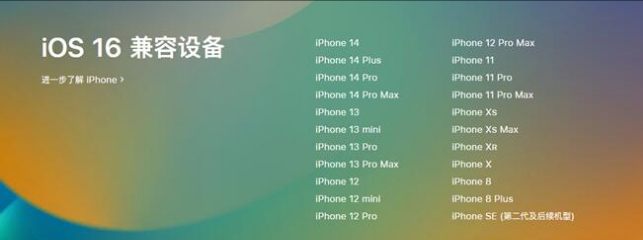 沾化苹果手机维修分享:iOS 16.4 Beta 3支持哪些机型升级？ 