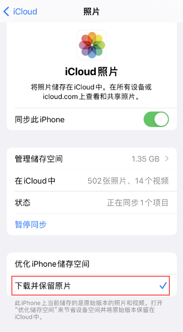 沾化苹果手机维修分享iPhone 无法加载高质量照片怎么办 