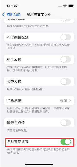 沾化苹果15维修店分享iPhone 15 Pro系列屏幕亮度 