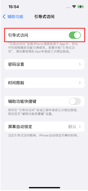 沾化苹果14维修店分享iPhone 14引导式访问按三下没反应怎么办 