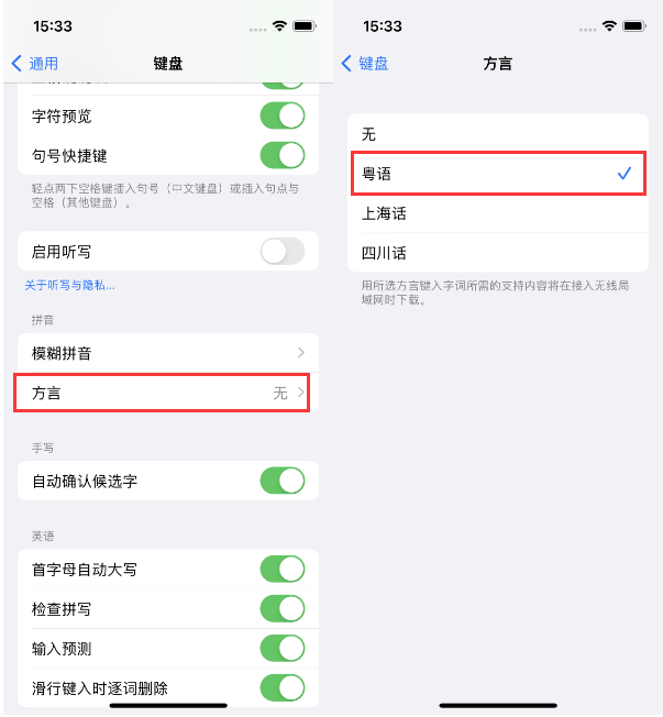 沾化苹果14服务点分享iPhone 14plus设置键盘粤语方言的方法 