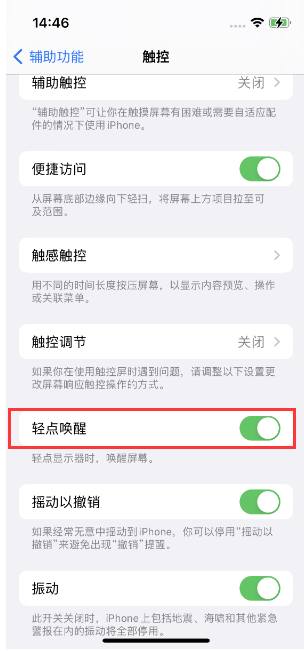 沾化苹果14维修店分享iPhone 14双击屏幕不亮怎么办 