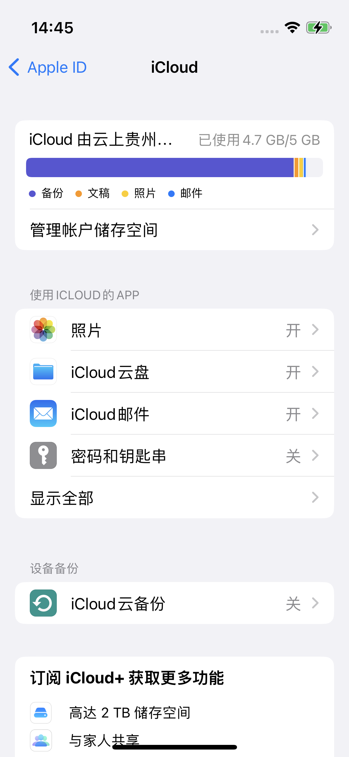 沾化苹果14维修分享iPhone 14 开启iCloud钥匙串方法 