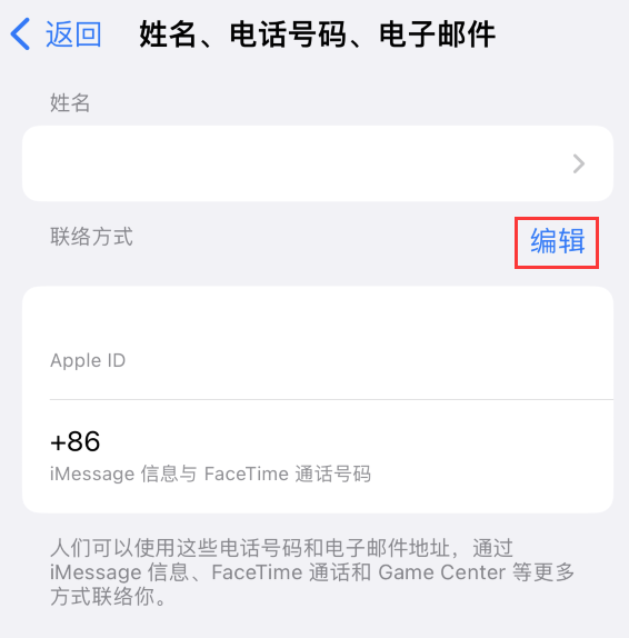 沾化苹果手机维修点分享iPhone 上更新 Apple ID的方法 