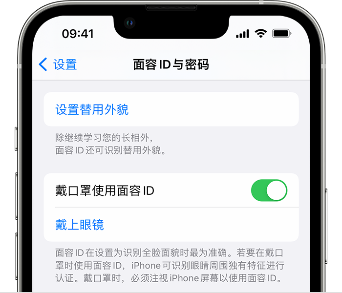 沾化苹果14维修店分享佩戴口罩时通过面容 ID 解锁 iPhone 14的方法 