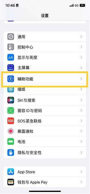 沾化苹果14维修分享iPhone 14设置单手模式方法教程 