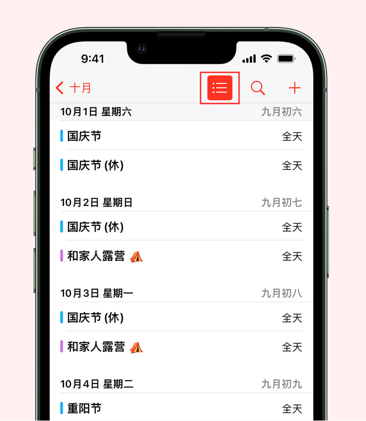 沾化苹果手机维修分享如何在 iPhone 日历中查看节假日和调休时间 