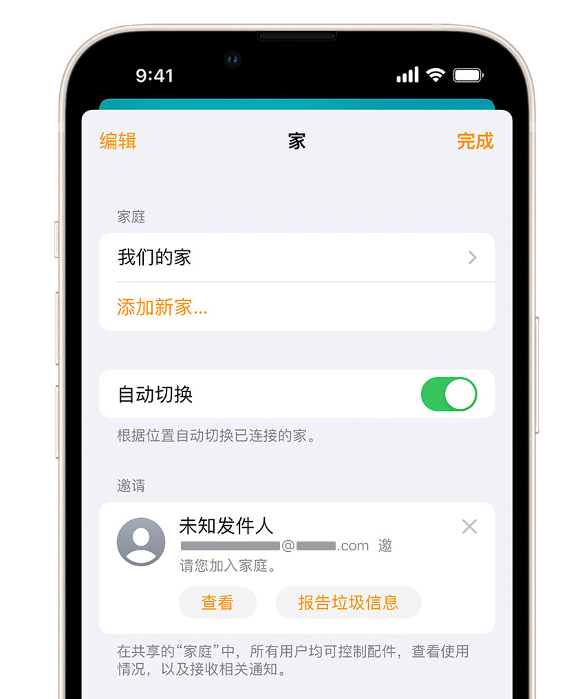 沾化苹果手机维修分享iPhone 小技巧：在“家庭”应用中删除和举报垃圾邀请 