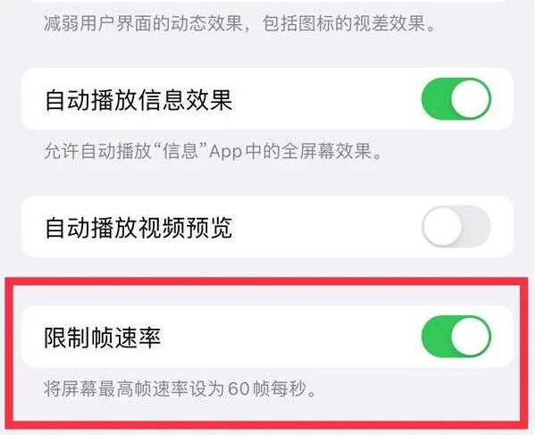 沾化苹果13维修分享iPhone13 Pro高刷是否可以手动控制 