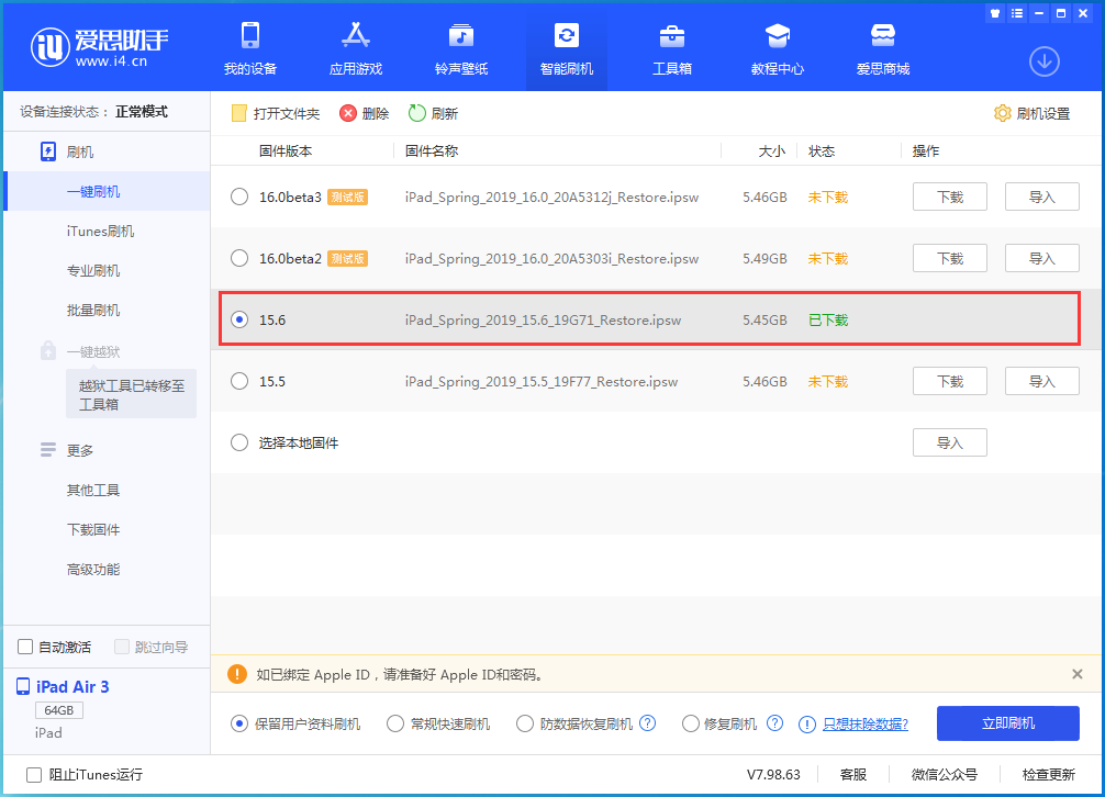 沾化苹果手机维修分享iOS15.6正式版更新内容及升级方法 