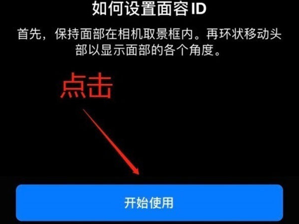 沾化苹果13维修分享iPhone 13可以录入几个面容ID 