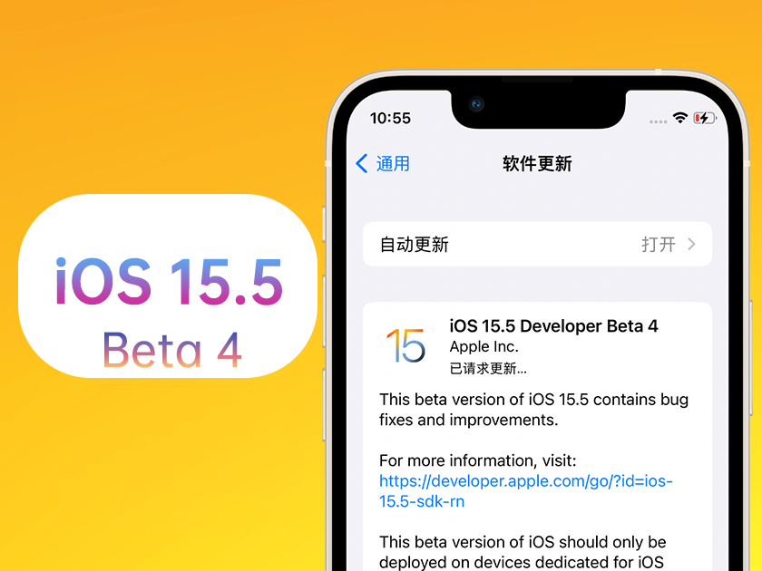 沾化苹果手机维修分享iOS 15.5 Beta4优缺点汇总 