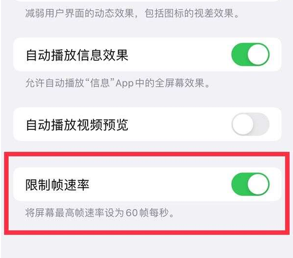 沾化苹果13维修分享iPhone13 Pro高刷设置方法 