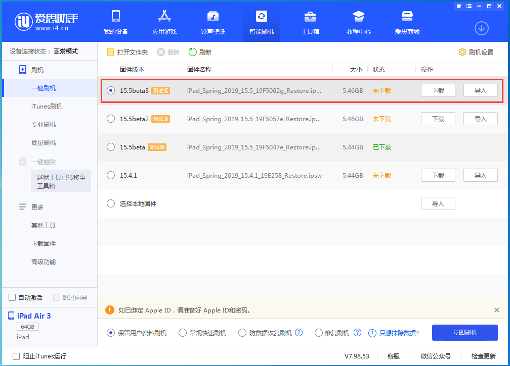 沾化苹果手机维修分享iOS15.5 Beta 3更新内容及升级方法 