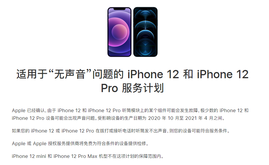 沾化苹果手机维修分享iPhone 12/Pro 拨打或接听电话时无声音怎么办 