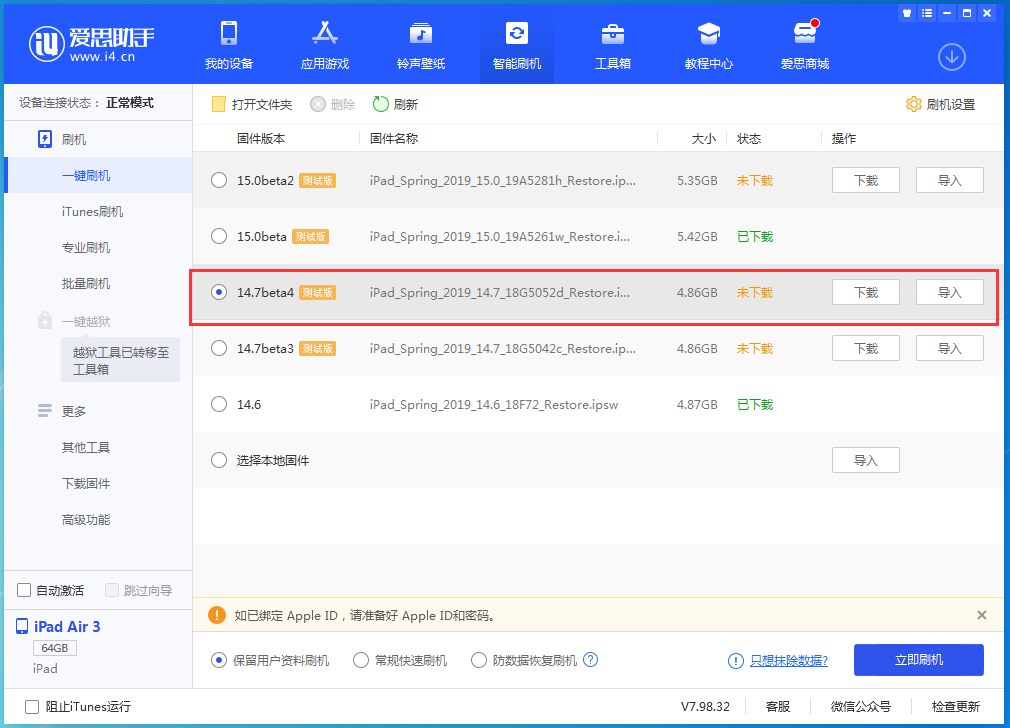 沾化苹果手机维修分享iOS 14.7 beta 4更新内容及升级方法教程 