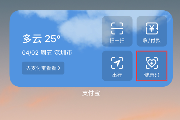沾化苹果手机维修分享如何在 iPhone 12 上快速调出健康码 