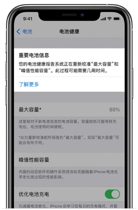 沾化苹果手机维修分享升级iOS 14.5 Beta 6后如何进行电池校准 