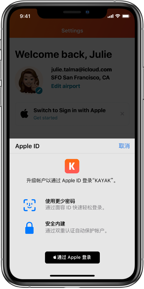 沾化苹果手机维修分享如何在 iPhone 12 上使用“通过 Apple 登录” 